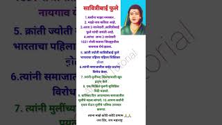 सावित्रीबाई फुले फक्त 10 ओळी सोपे भाषण | Savitribai Phule Bhashan |सावित्रीबाई फुले जयंती भाषण मराठी