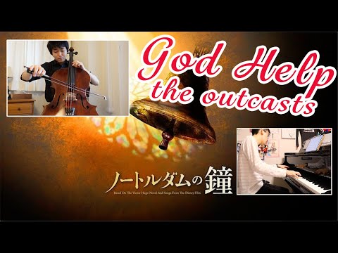 God Help The Outcasts (Cello and Piano) | 神よ 弱き者を救いたまえ　〜ノートルダムの鐘より〜【テレワークアンサンブル７】