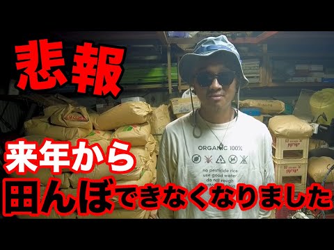 田んぼができない！？史上最大のピンチです！(RICE IS COMEDY®︎)