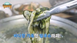 생생 정보마당 [1721회] MBN 250310 방송