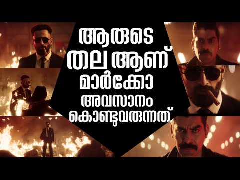 Marco Explanation |Marco Movie explanation |Marco Movie Malayalam |Unnimukundan