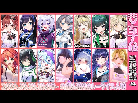 【#V女子人狼】ポポのターン！ドロー！狼ポポッッ！！【家入ポポ / ななしいんく】