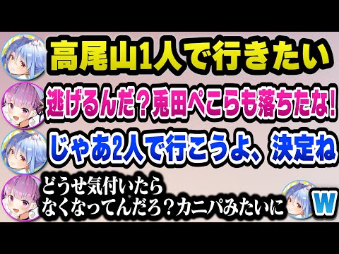 煽り合いの結果2人で高尾山に行く流れになるがぺこらの事だからどうせなかった事になると予想するあくたんｗ【ホロライブ切り抜き/兎田ぺこら/湊あくあ】