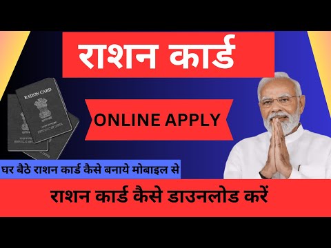 Ration Card | Ration Card Online Download Karne Ka sahi tarika | Online Ration Card Kaise Banaye