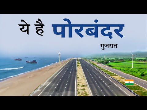 Porbandar district | Porbandar city | Gujarat | places to Visit | आइए घूमे पोरबंदर जिला 🌿🇮🇳