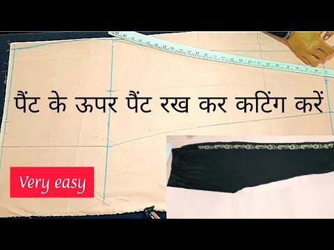 Pant ko kapde ke upar rakh kar pant kaise kaate?| narrow pant ki cutting kaise karen?| #pantcutting