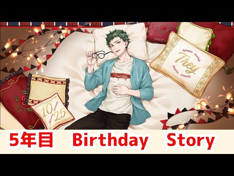 【ツイステ】トレイ・クローバー　5年目　BIRTHDAY STORY　【Twisted　Wonderland】