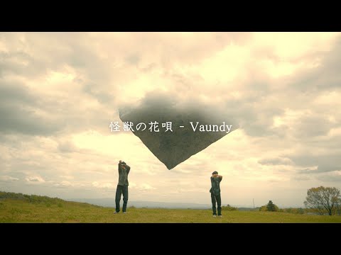 怪獣の花唄 - Vaundy | YDK Apartment