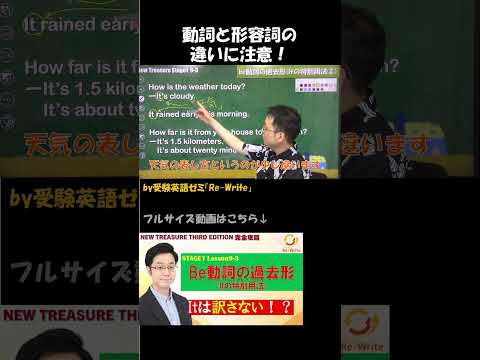 動詞と形容詞の違いに注意！【受験英語ゼミ「Re-Write」】