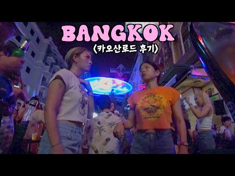 🇹🇭EP.2 l 태국클럽 박살내러 갔다가 역박살난 후기ㅋㅋㅋㅋ [여락이들]