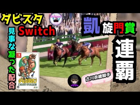 ダビスタ Nintendo Switch 見事な凝った配合でGIレース20勝のスピード爆発馬が誕生！BC登録中