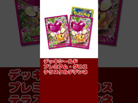 【最新情報】3/10発売ポケカ公式サプライまとめ！