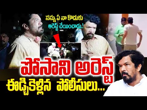 Main Reason For Posani Krishna Murali ARREST | ఈడ్చికెళ్లిన  పోలీసులు...| NN MEDIA TRENDING