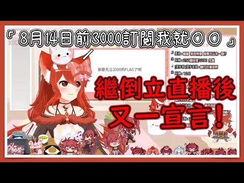 8月14日前破3000訂閱我就ＯＯ！【貓祭精華】#貓祭 #台灣Vtuber #ㄇㄐ開幹