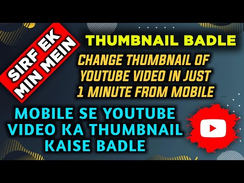 Mobile se thumbnail kaise badle | How to Change Thumbnail on YouTube Videos from mobile #Thumbnail