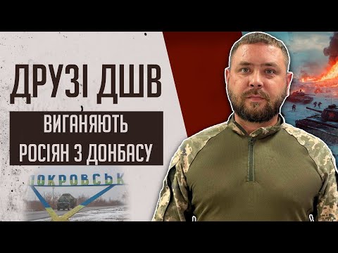 Покровськ ЗАРАЗ! ⚡ ДШВ ЗУПИНЯЮТЬ наступ РОСІЯН біля Мирнограда! Наступ РФ на Дніпро ПРОВАЛЕНО?