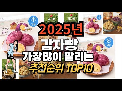 감자빵 추천 판매순위 Top10  가격 평점 후기 비교 2025년