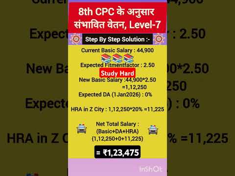 8th CPC Level 7 Salary💥💸 #8thpaycommission #8thpaycommissionnews #8thpay #8thcpc #8th #shorts #da