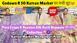 Katran Market Godown R 50 पर मची लूट🤑💃Pure Crepe & Russian Silk Suits🧿@katranmarketmangolpuri