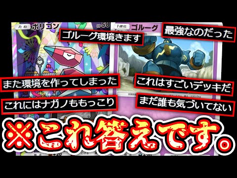 【ポケポケ】〝石版×ポリゴン〟で新環境〝ゴルーグの答え〟【デッキ紹介】Pokémon Trading Card Game Pocket