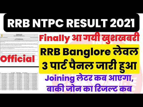 RRB Banglore Level 3 Panel Out 🔥🔥 | बड़ी खुशखबरी | RRB Mumbai Level 3 Result कब आएगा | NTPC Updates