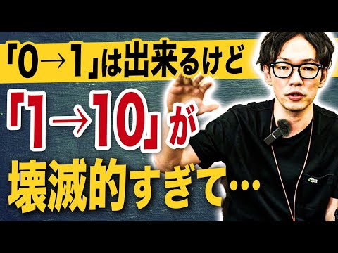 0→1タイプの経営者が1→10にビジネスを拡大するために取るべきアクション