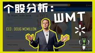 【美股个股分析】世界最大零售商—沃尔玛Walmart