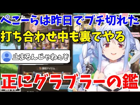 【グラブル】昨日の古戦場で負けて完全にブチ切れたぺこーら【ホロライブ切り抜き/兎田ぺこら】