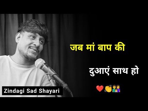 जब मां बाप की दुआएं साथ हो 🤲❤️ | Zindagi Status | Zindagi Sad Shayari | Sad Life Status 2024