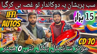 15000 mein New Bike ka Package lein | 70cc Bike in Pakistan | Bike Spare Parts Budget Package Lahore