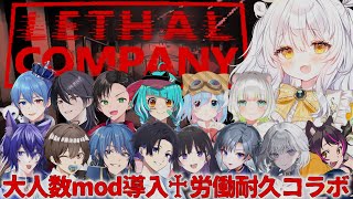 【大型コラボ】大人数で労働耐久？！初のリーサルカンパニー「Lethal Company」【男装王子VTuber】