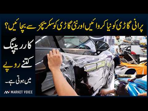 Car Wrap Kitny Mein Hogi - PPF And Color Car Wrapping Price In Pakistan