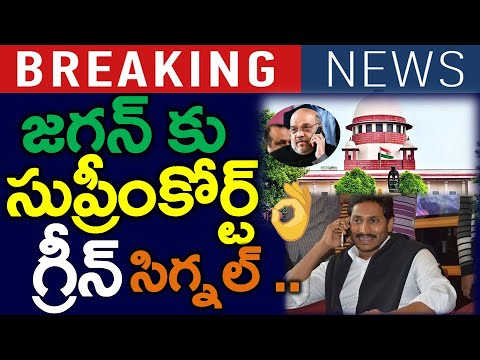 బంపర్ న్యూస్ : జగన్ కు సుప్రీం కోర్ట్ బిగ్ రిలీఫ్ ..?? రఘురామాకు ఉహించని షాక్ - News220