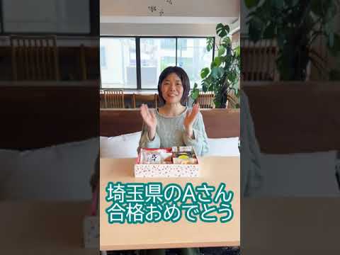 埼玉県のＡさん合格おめでとう！キャリアコンサルタント試験対策講座 #shorts