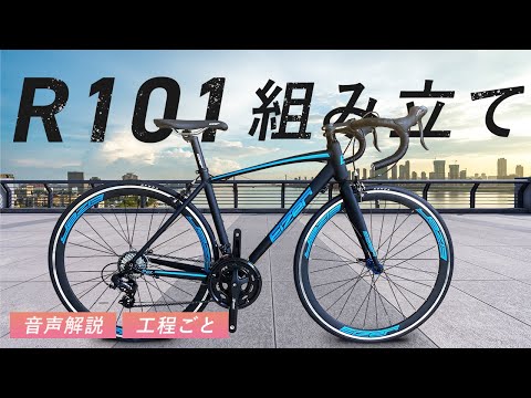 【解説】R101組み立て方法【テキスト\音声】