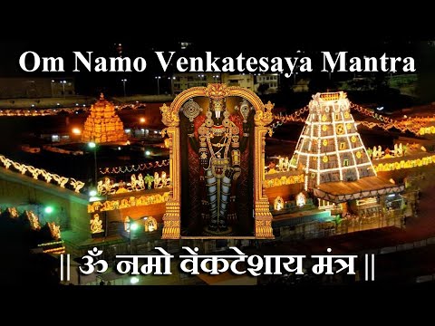 Om Namo Venkatesaya | ॐ नमो वेंकटेशाय | 108 Time Chanting | Tirumala Om Namo Venkatesaya Mantra