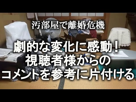 【片付け】ごちゃごちゃだった二階の和室をスッキリと片付けました｜整理整頓｜汚部屋｜ズボラ主婦｜