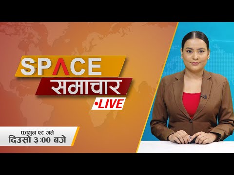 आजका मुख्य समाचारहरु २०८१ फागुन २८, ३: ०० बजे || Live || Space 4K Television ||