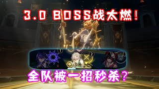 (崩坏星穹铁道) 3.0 BOSS战太燃了！黄泉队被一击秒杀？不愧是悬锋城的疯王X尼卡多利 3.0再创世的凯歌 剧情名场面 06