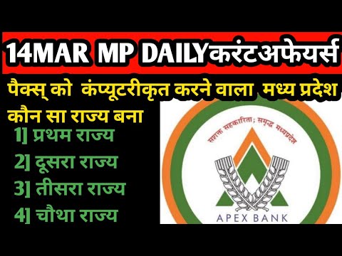 14 March 2023 MP daily current affairs | MP current affairs today|MP current affairs | MP current