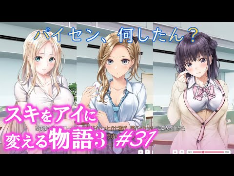 【アイキス３ローラ√6/8】仲直りしたいローラと主人公【aikiss3#31】