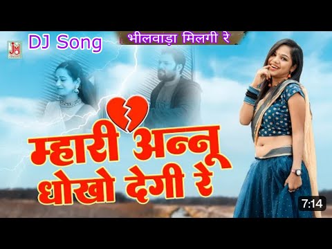 janudi mil gi re | जानुडी मिलगी रे Dj song  #janudimilgire