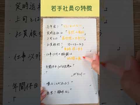 若手社員のみんな、当てはまってる事あるかな？#転職 #転職活動 #若手社員 #ワークライフバランス #shorts