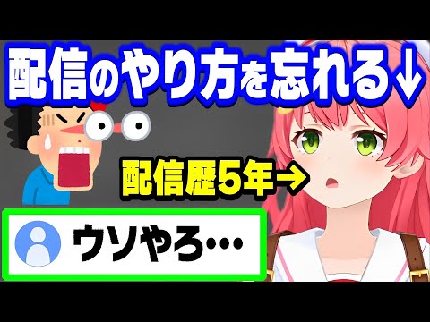 【悲報】｢嘘だろ･･･｣ 衝撃のPON出来事に驚愕する35ｐ達【さくらみこ みこち ホロライブ 切り抜き】