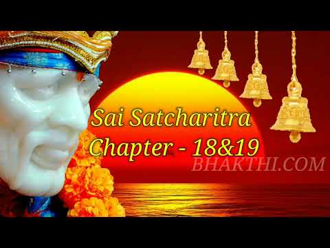 Sri Sai Satcharitra Chapter-18&19 || శ్రీ సాయి సచ్చరిత్రము అధ్యాయము-18&19 || Shirdi Sai Baba