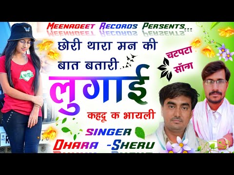 Shersingh gambhira darasingh tiger new song || छोरि तोन लुगाई कहदु क भायली