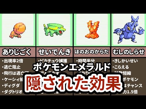 【当時知ってたら凄い】ポケモンエメラルドで追加された とくせいの隠し要素10選