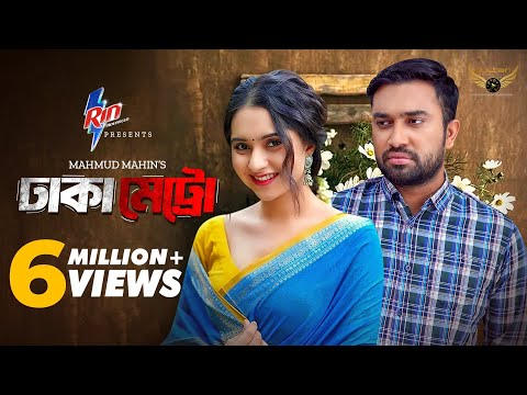 Dhaka Metro | ঢাকা মেট্রো | Full Natok | Jovan | Keya Payel | Mahmud Mahin | Bangla Natok