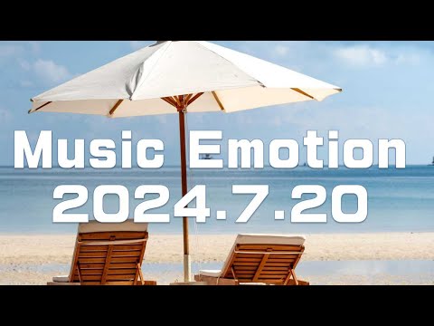 Music Emotion 2024.7.20 放送分 ラジオ番組アーカイブ