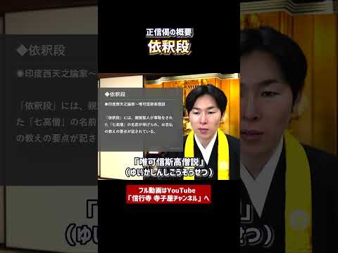 【基礎から学ぶ浄土真宗】正信念仏偈の概要④-①　#仏教　#お寺　#浄土真宗　#親鸞　#学び　#癒し　#健康　#ウェルビーイング